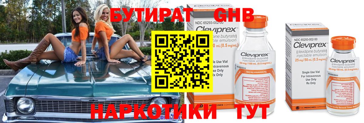 Владивосток  Бутират  Вход с VPN  Бутират GHB 
