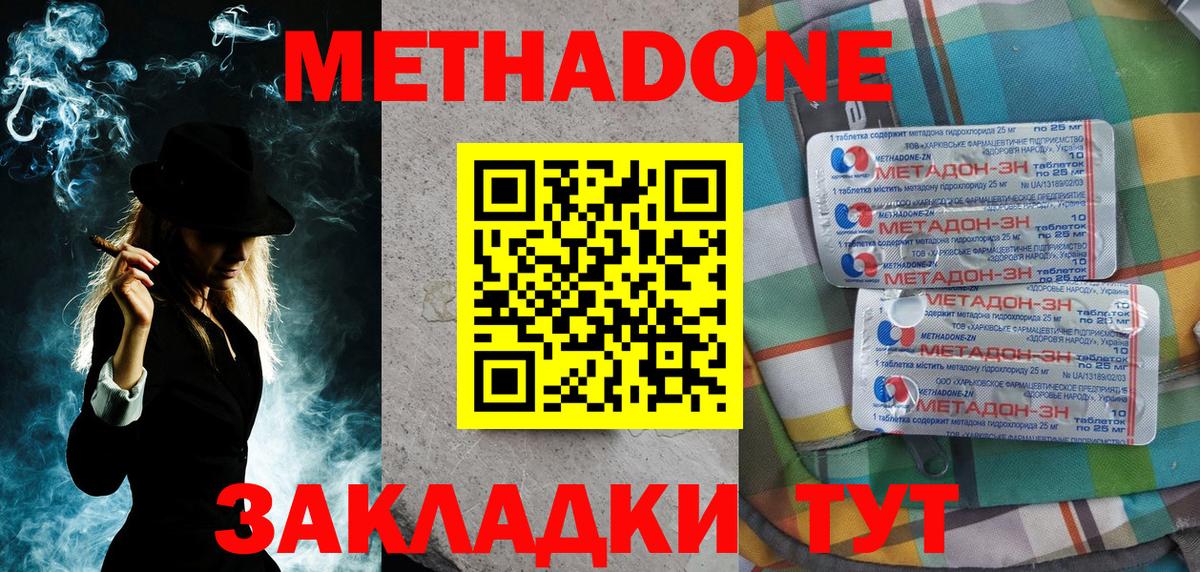 МЕТАДОН кристалл Владивосток