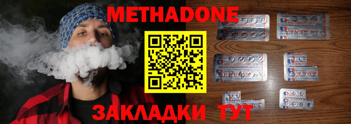 Владивосток  МЕТАДОН methadone  Вход с VPN 