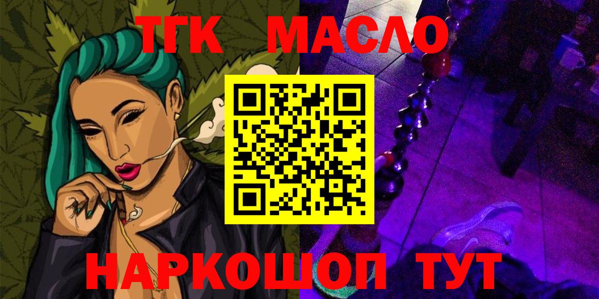 ТГК гашишное масло  ТГК вейп с тгк  Вход с VPN  Владивосток 